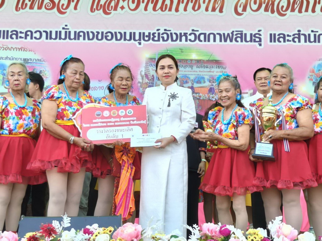 จ.กาฬสินธุ์ มอบเงินรางวัลและถ้วยรางวัลการประกวดรำวงย้อนยุคผู้สูงอายุ ภายในงานมหกรรมโปงลาง แพรวา และงานกาชาดจังหวัดกาฬสินธุ์ ประจำปี 2569