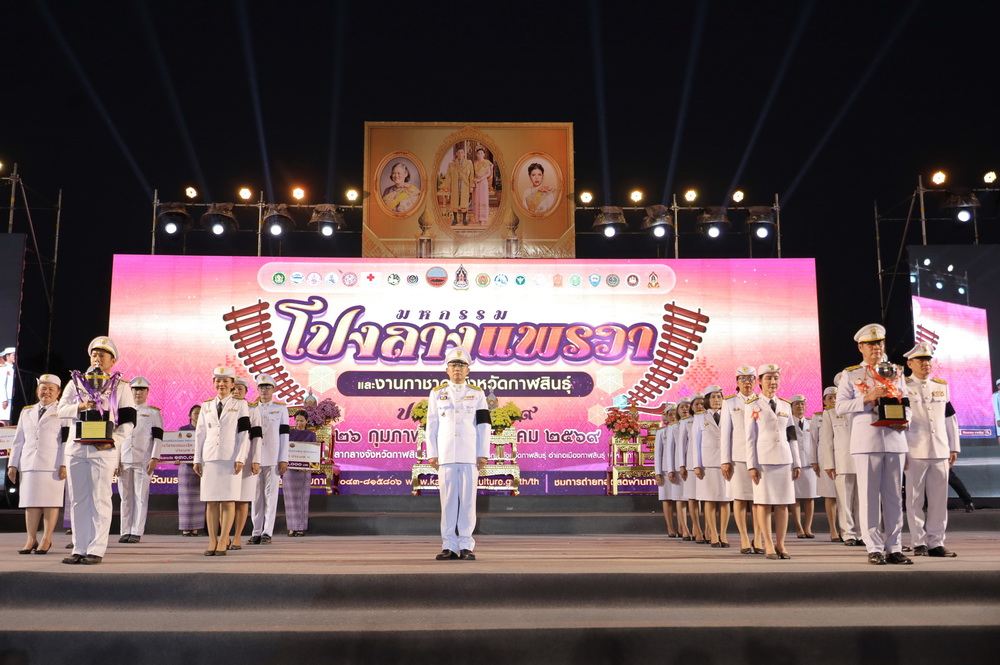 วงโปงลางโฮมฮักกาฬสินธุ์ ชนะเลิศการประกวดดนตรีพื้นบ้านโปงลาง&nbsp;ประเภท ก ส่วนวงโปงลางผดุงนารี&nbsp;ชนะเลิศการประกวดดนตรีพื้นบ้านโปงลาง ประเภท ข&nbsp;คว้าถ้วยพระราชทานไปครอง พร้อมเงินรางวัล