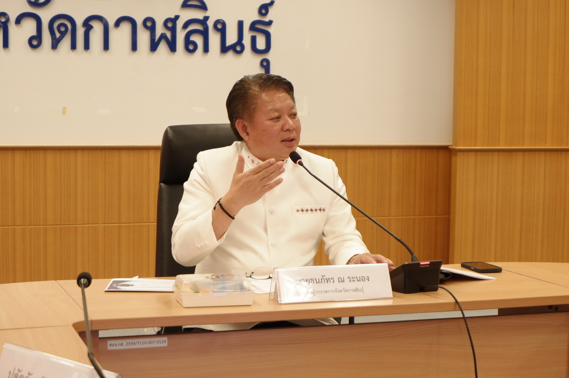 จ.กาฬสินธุ์ &nbsp;ประชุมคณะกรรมการโรคติดต่อจังหวัดกาฬสินธุ์ ครั้งที่ 1/2569