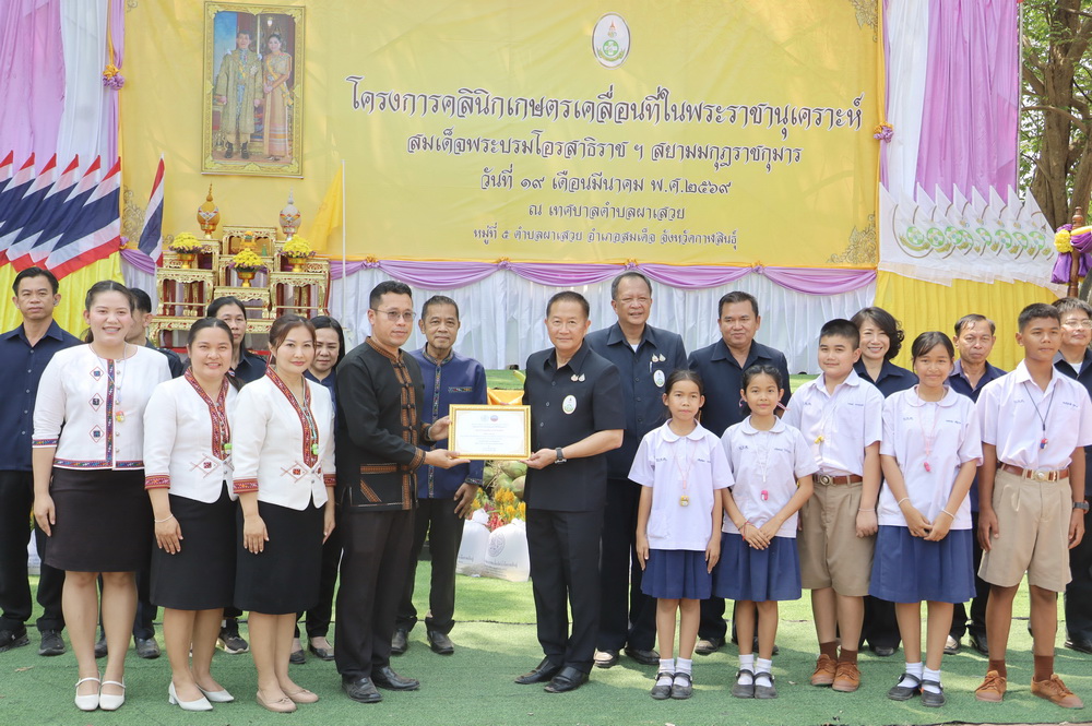 จ.กาฬสินธุ์ นำคลินิกเกษตรเคลื่อนที่ในพระราชานุเคราะห์ สมเด็จพระบรมโอรสาธิราชฯ สยามมกุฎราชกุมาร ออกให้บริการแบบถึงพื้นที่ โดยมีเกษตรกรชาวอำเภอสมเด็จไปใช้บริการเป็นจำนวนมาก