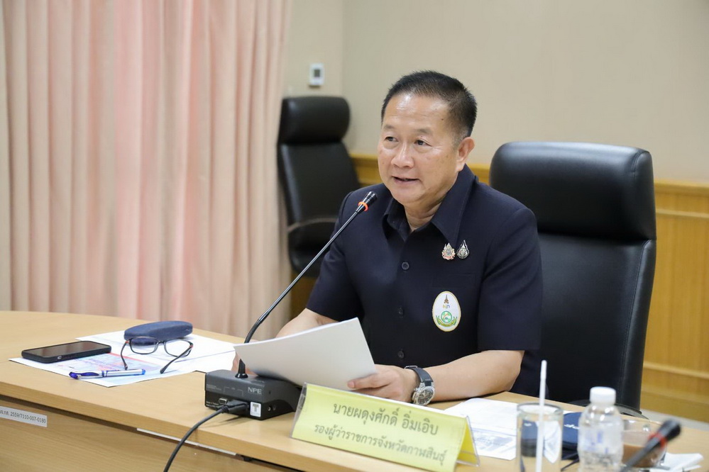 จ.กาฬสินธุ์ เตรียมความพร้อมรองรับสถานการณ์ด้านพลังงานในพื้นที่