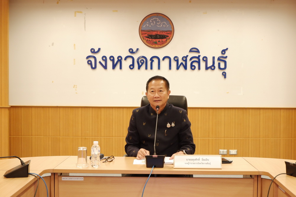 จ.กาฬสินธุ์ ประชุมคณะทำงานการประเมินคุณธรรมความโปร่งใสในการดำเนินงานของหน่วยงานภาครัฐ ITA จังหวัดกาฬสินธุ์ ประจำปีงบประมาณ พ.ศ. 2569 ครั้งที่ 1/2569