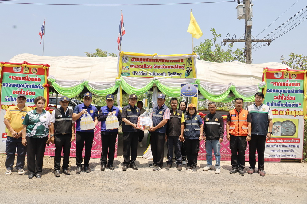 ผู้ว่าฯกาฬสินธุ์ นำคณะลงพื้นที่ตรวจติดตามการปฏิบัติงานด่านชุมชนตำบลกลางหมื่น มอบสิ่งของและให้กำลังใจแก่ผู้ปฏิบัติหน้าที่จุดตรวจ