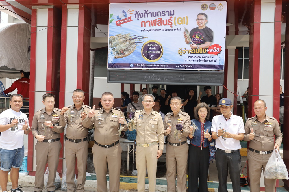 ผู้ว่าฯ กาฬสินธุ์ จับมือ ผู้การฯ &nbsp;เปิดพื้นที่ชูกุ้งก้ามกรามกาฬสินธุ์ GI สุดยอดของดีเปลือกบาง เนื้อแน่น เหนียวนุ่ม ชุ่มลิ้น&nbsp;จากมือเกษตรกรสู่ผู้บริโภคโดยตรง