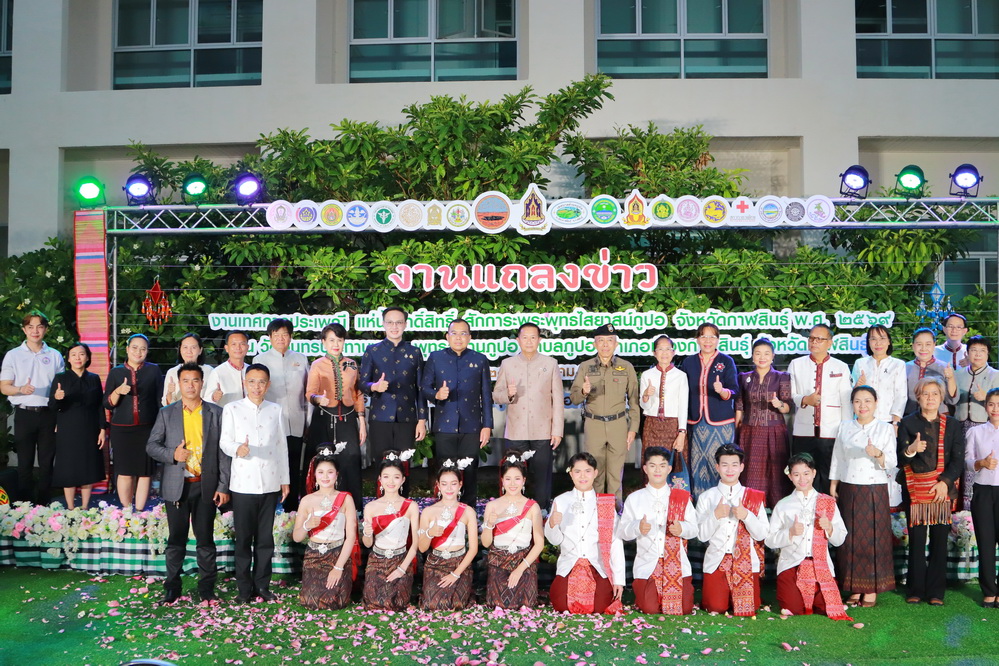 จังหวัดกาฬสินธุ์ ขอเชิญเที่ยวงานเทศกาลประเพณีแห่น้ำศักดิ์สิทธิ์ สักการะพระพุทธไสยาสน์ภูปอ จังหวัดกาฬสินธุ์ จัดขึ้นระหว่างวันที่ 28 พฤษภาคม &ndash; 1 มิถุนายน 2569 ณ วัดอินทรประทานพร (พุทธสถานภูปอ)&nbsp;