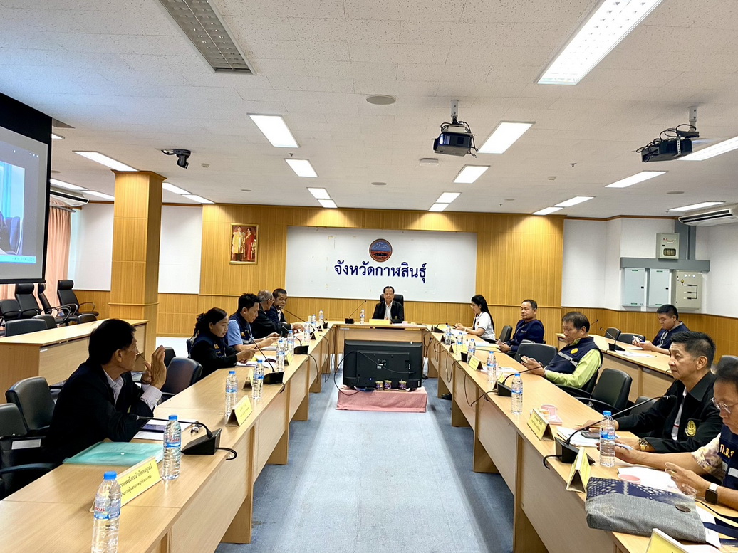 การประชุม ก.ธ.จ. กาฬสินธุ์ ครั้งที่2/2569