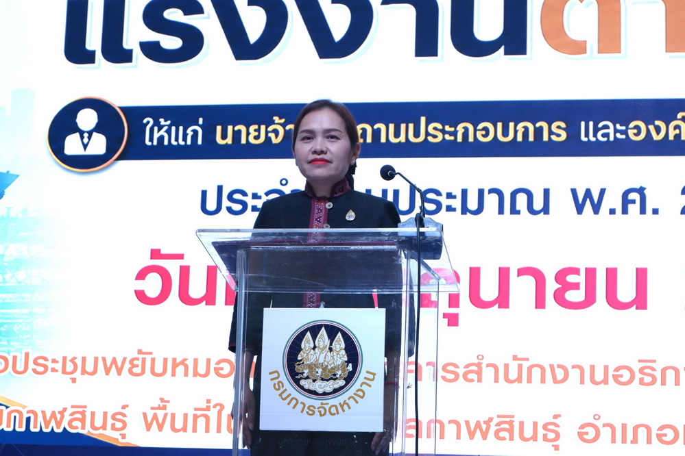 รองผู้ว่าฯกาฬสินธุ์ เปิดการอบรมโครงการให้ความรู้ด้านกฎหมายและการบริหารจัดการแรงงานต่างด้าว ยกระดับนายจ้าง สถานประกอบการ ในการปฏิบัติที่ถูกต้องตามกฎหมาย