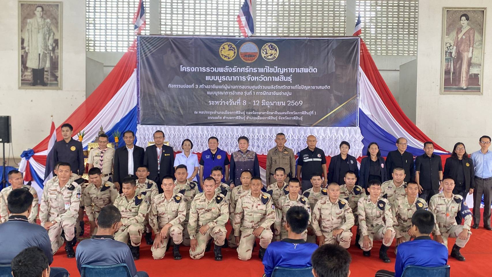 จ.กาฬสินธุ์ เดินหน้าสร้างโอกาสคืนคนดีสู่สังคม เสริมทักษะ สร้างอาชีพแก่ผู้ผ่านการบำบัดยาเสพติดจากศูนย์รวมพลังรักศรัทธาแก้ไขปัญหายาเสพติดแบบบูรณาการอำเภอ รุ่นที่ 1 และรุ่นที่ 2