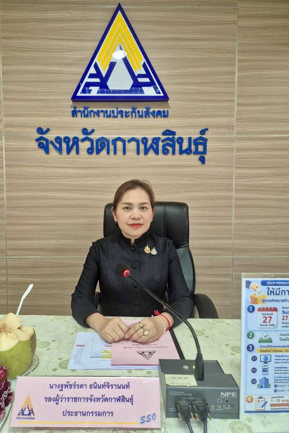 จ.กาฬสินธุ์ เตรียมความพร้อมการดำเนินการเลือกตั้งผู้แทนฝ่ายนายจ้างและผู้แทนฝ่ายประกันตนประจำจังหวัดกาฬสินธุ์
