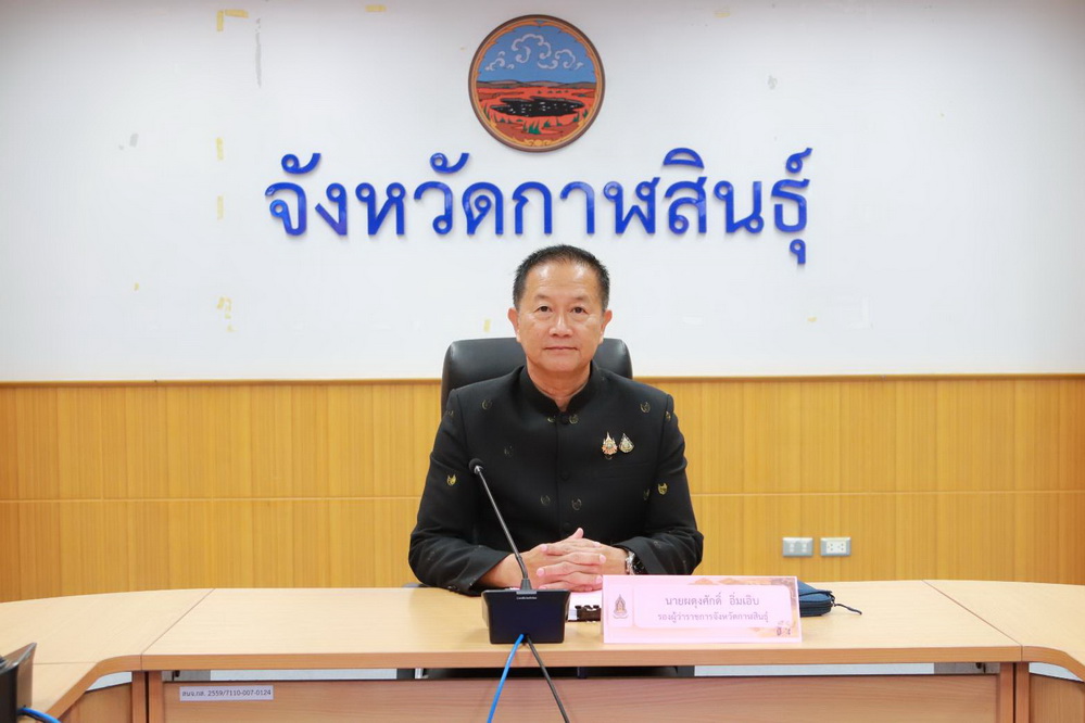 จ.กาฬสินธุ์ คัดเลือกคนดีศรีจังหวัด ชุมชน องค์กร และอำเภอคุณธรรมต้นแบบโดดเด่น ประจำปีงบประมาณ พ.ศ. 2569