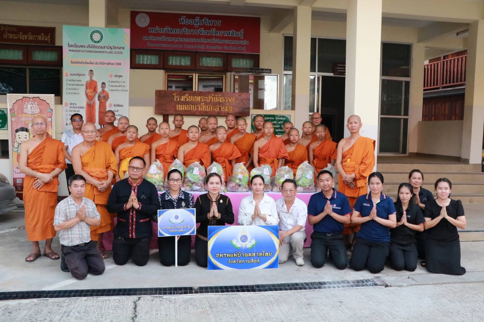 รองผู้ว่าฯ จังหวัดกาฬสินธุ์ ร่วมถวาย &ldquo;ถุงยิ้มปันสุข&rdquo; ภายใต้โครงการ &ldquo;กาฬสินธุ์ยิ้มปันสุข&rdquo; ให้แด่ พระเมธีวัชราจารย์ เจ้าคณะจังหวัดกาฬสินธุ์ &nbsp;ผู้จัดการ โรงเรียนปริยัติสามัญวัดกลาง จำนวน 10 ชุด