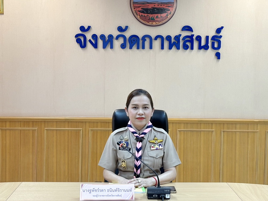 จังหวัดกาฬสินธุ์ ประชุมคณะอนุกรรมการควบคุมการขอทานจังหวัดกาฬสินธุ์ ครั้งที่ 1/2569