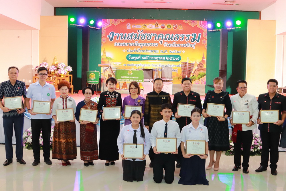 จังหวัดกาฬสินธุ์จัดงานสมัชชาคุณธรรมและตลาดนัดคุณธรรมจังหวัดกาฬสินธุ์ ประจำปีงบประมาณ พ.ศ. 2569