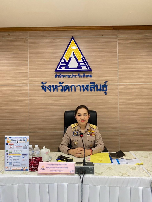 รองผู้ว่าฯ ราชการจังหวัดกาฬสินธุ์&nbsp;เป็นประธานการประชุมคณะกรรมการดำเนินการเลือกตั้งประจำจังหวัดกาฬสินธุ์ ครั้งที่ 3/2569&nbsp;