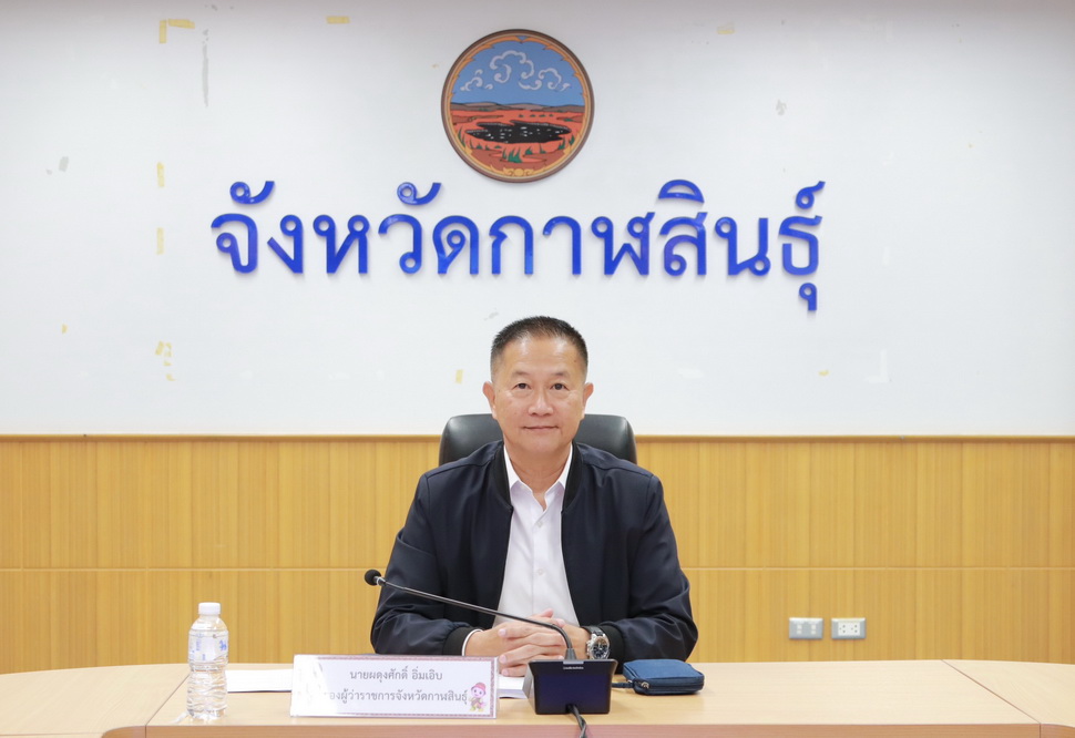 จังหวัดกาฬสินธุ์ประชุมคณะกรรมการบริหารงานจังหวัดแบบบูรณาการ (ก.บ.จ.) จังหวัดกาฬสินธุ์ ครั้งที่ 3/2569