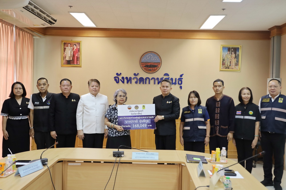 จ.กาฬสินธุ์ มอบเงินกองทุนเงินช่วยเหลือผู้ประสบสาธารณภัย สำนักนายกรัฐมนตรี ให้แก่ทายาทผู้ประสบสาธารณภัย กรณีฟ้าผ่า จำนวน 2 ราย เป็นเงินทั้งสิ้น 306,715 บาท