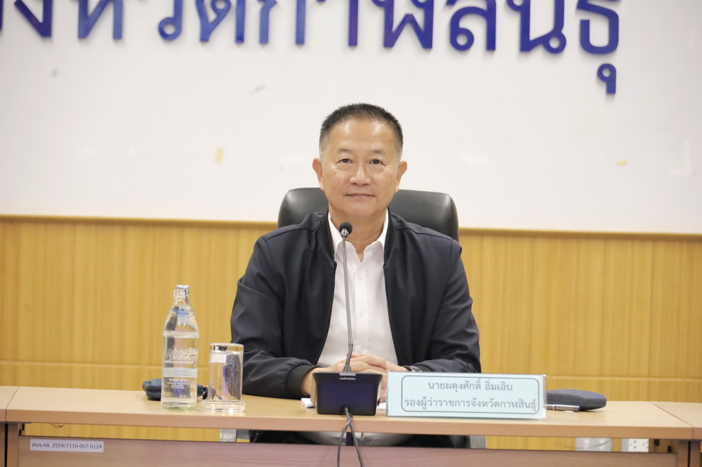 จังหวัดกาฬสินธุ์ &nbsp;ติดตามเร่งรัดการเบิกจ่ายงบประมาณและการใช้จ่ายภาครัฐ ประจำปีงบประมาณ พ.ศ. 2569 ของจังหวัดกาฬสินธุ์ เพื่อให้การเบิกจ่ายเป็นไปตามเป้าหมายที่กำหนด