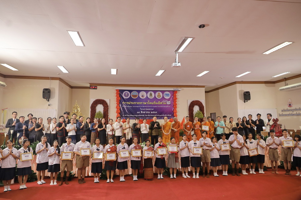 รองผู้ว่าฯกาฬสินธุ์ มอบรางวัลการประกวดภาษาไทยถิ่นอีสาน ครั้งที่ 2 ชิงโล่ประกาศเกียรติคุณ การประกวดสุนทรพจน์ (ภาษาถิ่นไทยอีสาน) และการประกวดแต่งกลอนสด ระดับมัธยมศึกษาตอนต้น