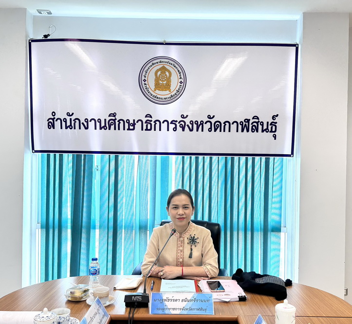 รองผู้ว่าฯ กาฬสินธุ์ เป็นประธานการประชุมคณะอนุกรรมการส่งเสริมการพัฒนาเด็กปฐมวัยระดับจังหวัดกาฬสินธุ์ ครั้งที่ 1/2569&nbsp;