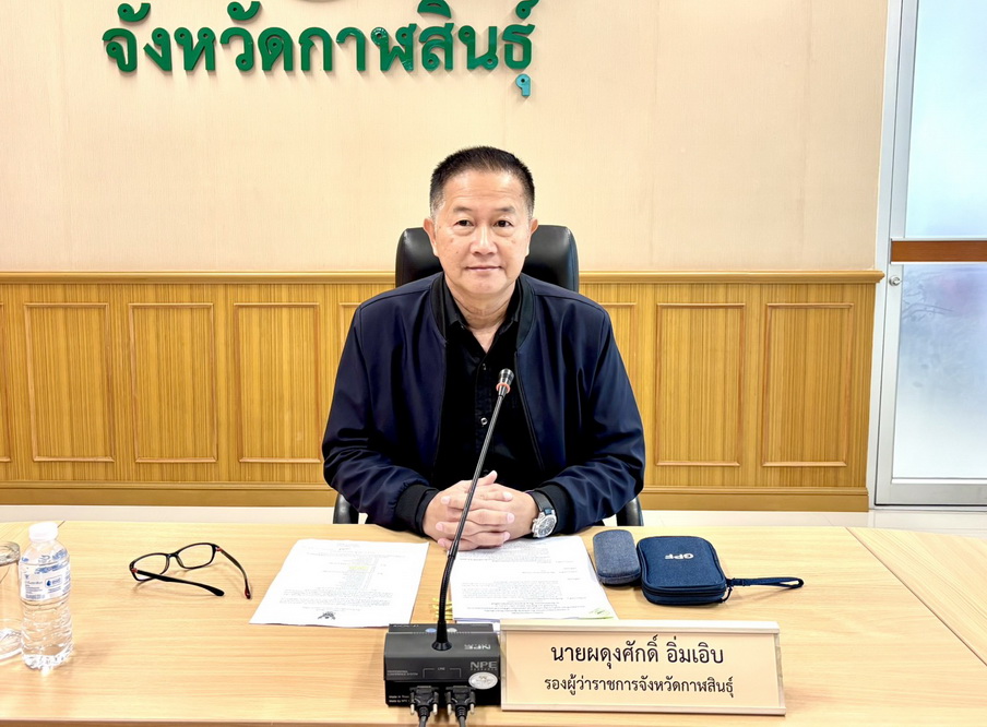 จ.กาฬสินธุ์ การสรรหากรรมการธรรมาภิบาลจังหวัด ผู้แทนสมาชิกสภาท้องถิ่น ประเภทสมาชิกสภาองค์การบริหารส่วนตำบล แทนกรรมการที่พ้นจากตำแหน่งก่อนครบวาระ