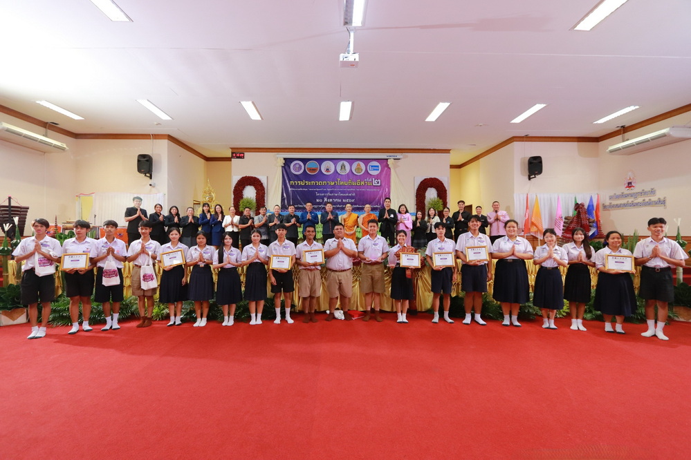 รองผู้ว่าฯกาฬสินธุ์ มอบรางวัลการประกวดภาษาไทยถิ่นอีสาน ครั้งที่ 2 ชิงโล่ประกาศเกียรติคุณ การประกวดสุนทรพจน์ (ภาษาถิ่นไทยอีสาน) และการประกวดแต่งกลอนสด ระดับมัธยมศึกษาตอนปลาย
