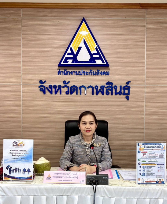 รองผู้ว่าฯ กาฬสินธุ์ ประธานการประชุมคณะกรรมการดำเนินการเลือกตั้งประจำจังหวัดกาฬสินธุ์ ครั้งที่ 4/2569