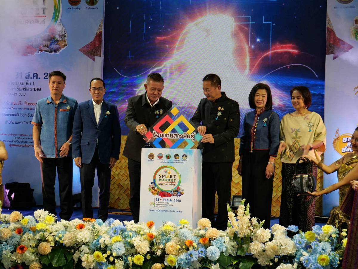 รองผู้ว่าราชการจังหวัดกาฬสินธุ์ เปิดงาน &ldquo;Smart Market ร้อยแก่นสารสินธุ์&rdquo; &nbsp;โดยกำหนดจัดขึ้นระหว่างวันที่ 25&ndash;31 สิงหาคม 2569 &nbsp;&nbsp;