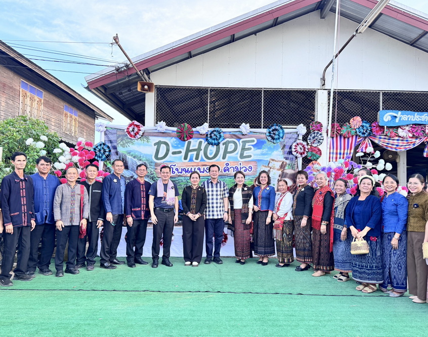 รองผู้ว่าฯ จังหวัดกาฬสินธุ์ ประธานพิธีเปิดหมู่บ้าน และนิทรรศการโปรแกรมของผู้ประกอบการ (Champ) ตามกิจกรรมส่งเสริมการเรียนรู้ที่นักท่องเที่ยวลงมือปฏิบัติ (D - HOPE)&nbsp;
