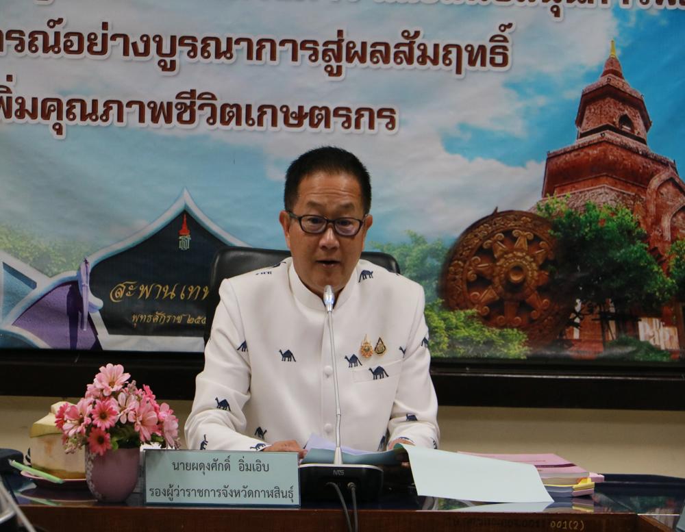 คณะอนุกรรมการบริหารกองทุนหมุนเวียนเพื่อการกู้ยืมแก่เกษตรกรและผู้ยากจน (อบก.) ส่วนจังหวัดกาฬสินธุ์ อนุมัติเงินกู้จำนวน ๑ ราย จำนวนเงิน ๙๐๐,๐๐๐ บาท