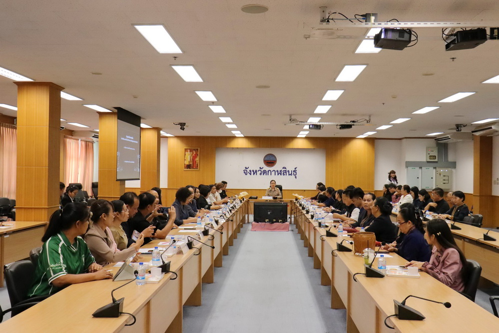 จังหวัดกาฬสินธุ์ ประชุมเตรียมความพร้อมเกี่ยวกับพิธีถวายดอกไม้จันทน์สำหรับประชาชนในส่วนภูมิภาค (จังหวัดกาฬสินธุ์) งานพระราชพิธีถวายพระเพลิงพระบรมศพ สมเด็จพระนางเจ้าสิริกิติ์ พระบรมราชินีนาถ พระบรมราชชนนีพันปีหลวง ครั้งที่ 1/2569