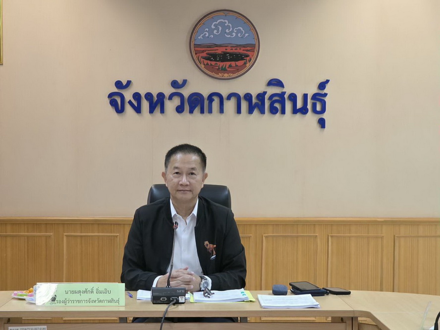 จ.กาฬสินธุ์ ขับเคลื่อนการบริหารกองทุนพัฒนา SME ตามแนวประชารัฐ เดินหน้าสนับสนุนสินเชื่อผู้ประกอบการ เสริมศักยภาพธุรกิจและสภาพคล่อง