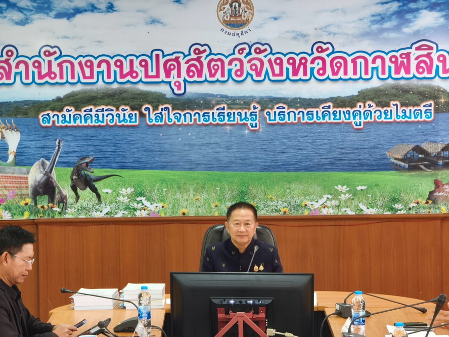 &ldquo;จังหวัดกาฬสินธุ์ ประชุมคณะกรรมการรับรองพื้นที่ปลอดโรคพิษสุนัขบ้า ระดับอำเภอ ครั้งที่ 1/2569"