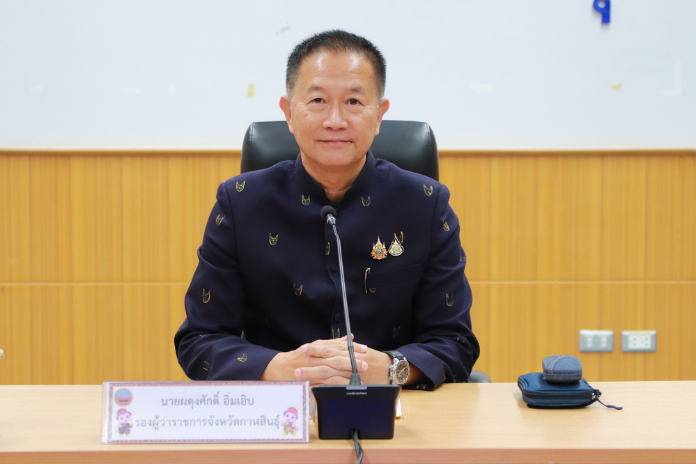 จ.กาฬสินธุ์ ติดตามสถานการณ์เศรษฐกิจ พิจารณาแนวทางแก้ไขปัญหาทเดินหน้าขับเคลื่อนการค้า การลงทุน การท่องเที่ยวในพื้นที่