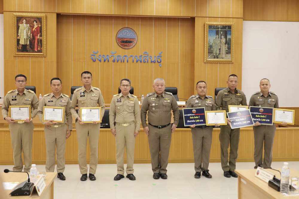 ผู้ว่าฯกาฬสินธุ์ มอบเงินรางวัลและเกียรติบัตรให้แก่ศูนย์ปฏิบัติการป้องกันและปราบปราม ยาเสพติดอำเภอ และสถานีตำรวจที่มีผลงานดีเด่น และประชุมคณะกรมการจังหวัด หัวหน้าส่วนราชการ และนายอำเภอ&nbsp;
