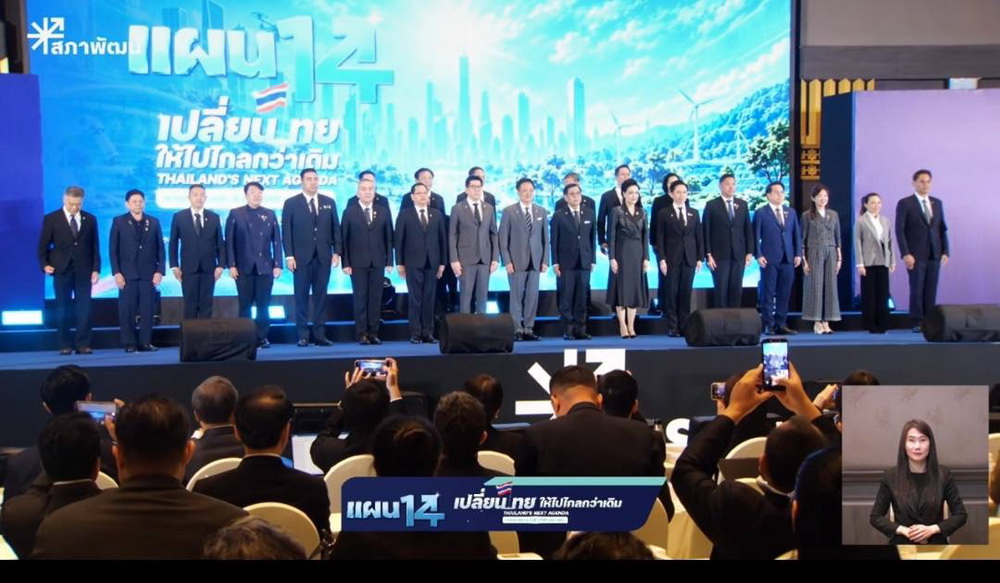 รองผู้ว่าฯ กาฬสินธุ์ ร่วมประชุมประจำปี 2569 เรื่อง "แผน 14 : เปลี่ยนไทยให้ไปไกลกว่าเดิม Thailand' s Next Agenda" &nbsp;