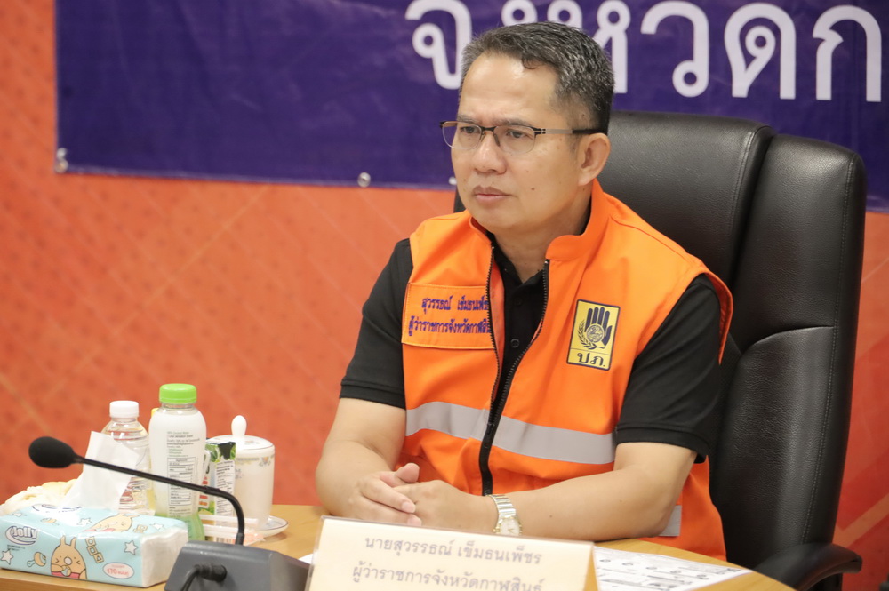 จังหวัดกาฬสินธุ์ ร่วมประชุมกองบัญชาการป้องกันและบรรเทาสาธารณภัยแห่งชาติ (บกปภ.ช.) เพื่อติดตามสถานการณ์และการให้ความช่วยเหลือผู้ประสบภัย