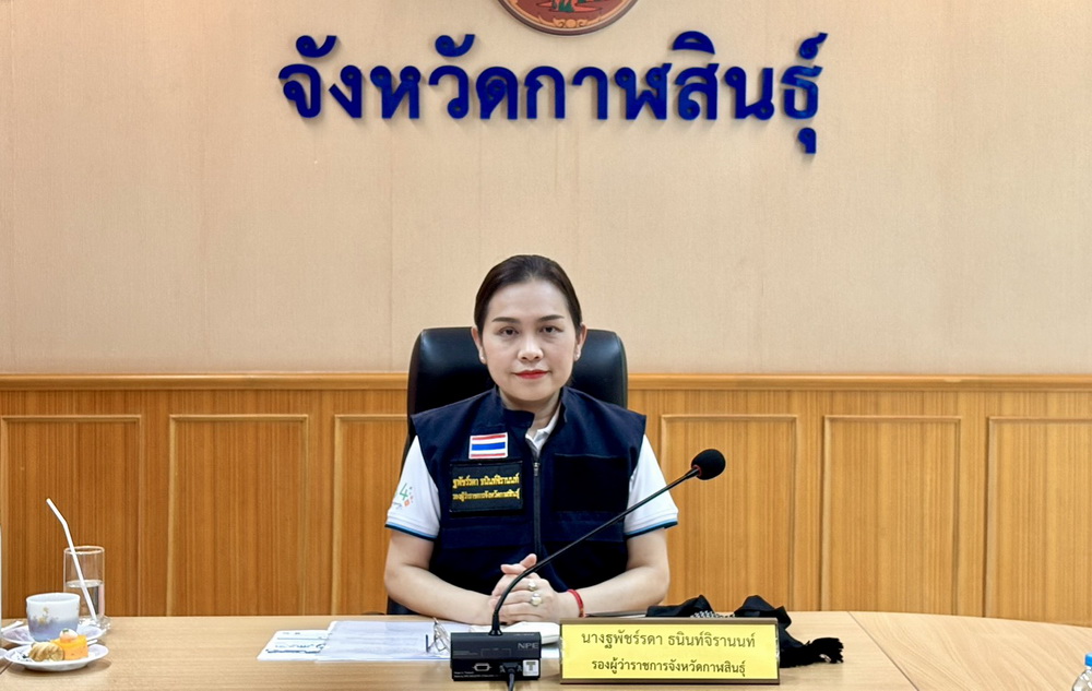 จังหวัดกาฬสินธุ์ ร่วมรับฟังนโยบายการจัดทำกรมธรรม์ประกันภัยพิบัติสำหรับประชาชนทุกหลังคาเรือน