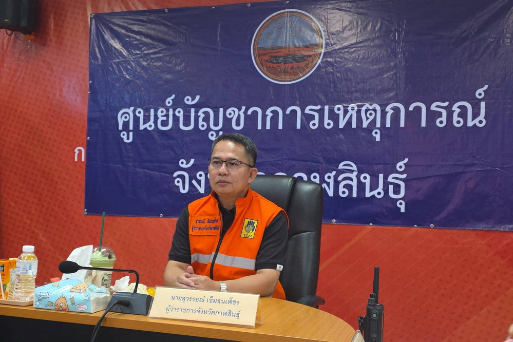 ผู้ว่าฯกาฬสินธุ์ นำคณะ ร่วมประชุม บกปภ.ช. ติดตามสถานการณ์อุทกภัยทั่วประเทศ กำชับทุกพื้นที่เฝ้าระวังใกล้ชิด เตรียมความพร้อมรับมือทุกสถานการณ์
