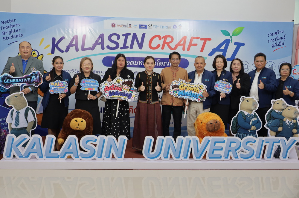รองผู้ว่าฯกาฬสินธุ์ เปิดเวที Kalasin Craft AI สรุปผลวิจัยยกระดับการอ่าน&ndash;คิดอย่างมีวิจารณญาณ เชื่อม AI พัฒนาการศึกษาในพื้นที่