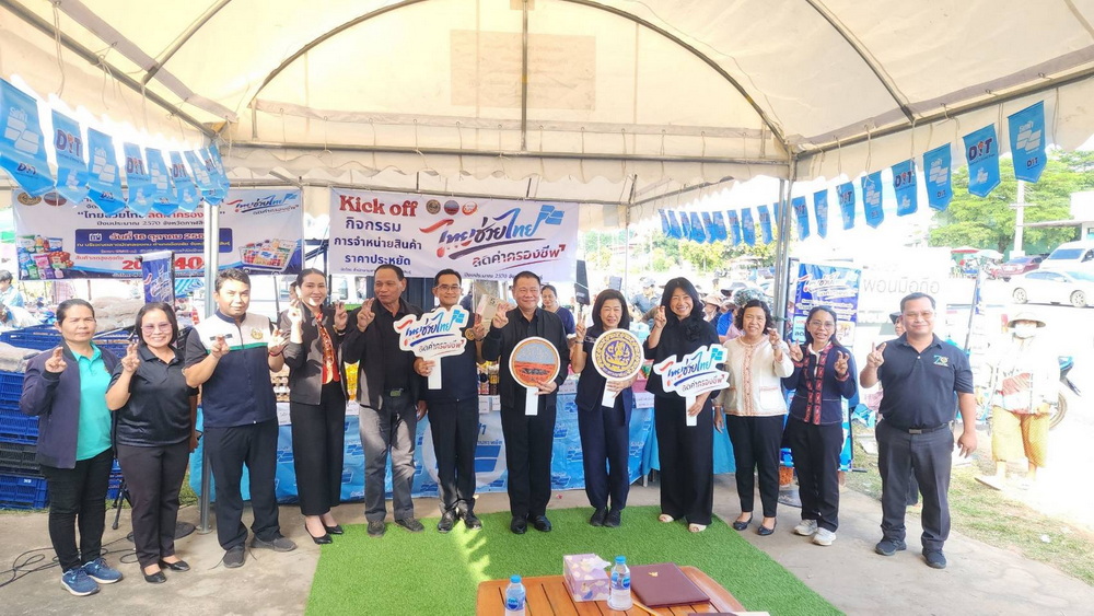 จ.กาฬสินธุ์ Kick off ไทยช่วยไทยลดค่าครองชีพ ขนสินค้าอุปโภคบริโภคราคาประหยัดลดสูงสุด 40% ช่วยลดภาระประชาชน 12 อำเภอ ถึง 30 ต.ค. 69