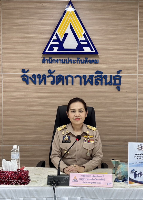รองผู้ว่าฯ จังหวัดกาฬสินธุ์ ประธานประชุมคณะอนุกรรมการประกันสังคมจังหวัดกาฬสินธุ์ ครั้งที่ 5/2569&nbsp;