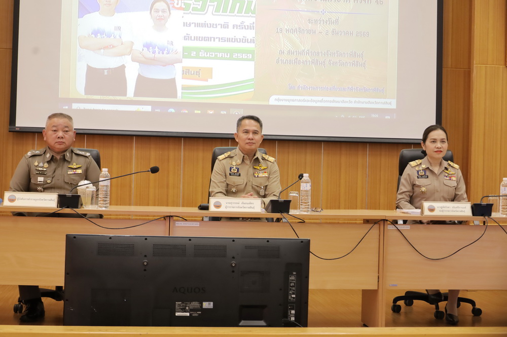 จ.กาฬสินธุ์ ประชุมกรมการจังหวัด ครั้งที่ 9/2569 ติดตามงานสำคัญ พร้อมขับเคลื่อนนโยบายพัฒนาจังหวัดรอบด้าน พร้อมมอบรางวัลเชิดชูเกียรติบุคคลและหน่วยงานที่มีผลงานโดดเด่น
